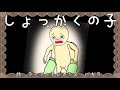 心で読む絵本　第16話『触角の子~ふつうじゃなくてごめんなさい~』「触角の子」【触覚の子】