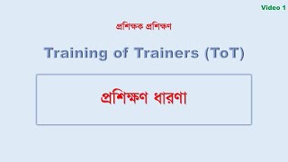 Training of Trainer (TOT), Training Concept, Mozammel Haque Neogi