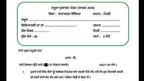 PSEB class 5 EVS sample paper #pseb #solved #samplepaper #class5