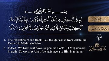 سورة الزمر مكتوبة كاملة - القارئ بدر أحمد العلي