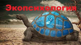 15.Солнце Бога. Экопсихология, Антонов Владимир. Озвучивает Nikosho.