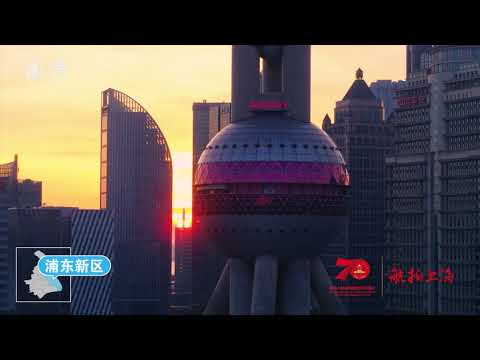 视频：航拍上海｜锁定飞跃魔都的最美一刻 