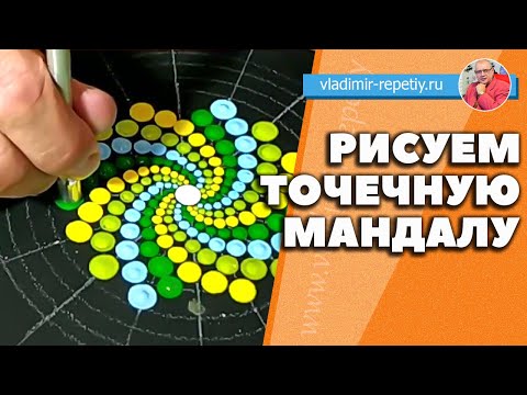 Мастер-класс по рисованию точечной мандалы