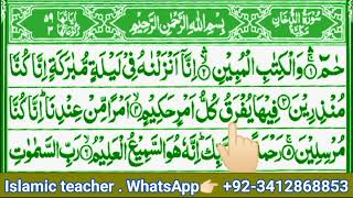 Surah Ad-Dukhan Full Recitation with Benefits | سورہ الدخان – Powerful Quran for Protection & Mercy