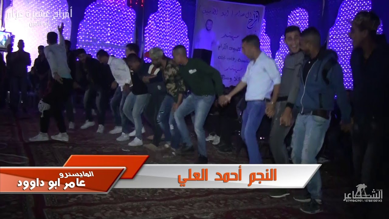 النجم احمد العلي والمايسترو عامر ابو داوود (دبكة من حفلة مهند ابو الامين ) إخراج حسام الشاعر HD