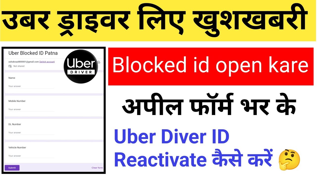 Uber Account Reactivate kaise kare 🚕 Account Deactivate होने से कैसे बचाएं और Appeal कैसे करें