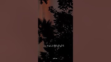 (ولا تتبع الهوى فيضلك عن سبيل الله)سورة ص القارئ  سعود شريم #القران #اكسبلور #يارب #القاريء #لايك