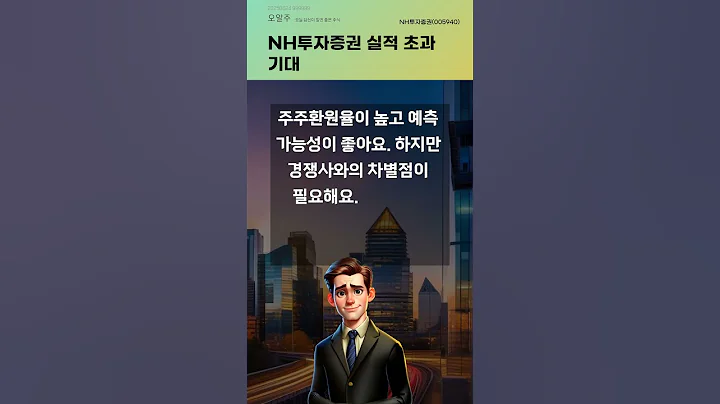 NH투자증권 실적 초과 기대 #20250624#주식#증권정보#주식정보