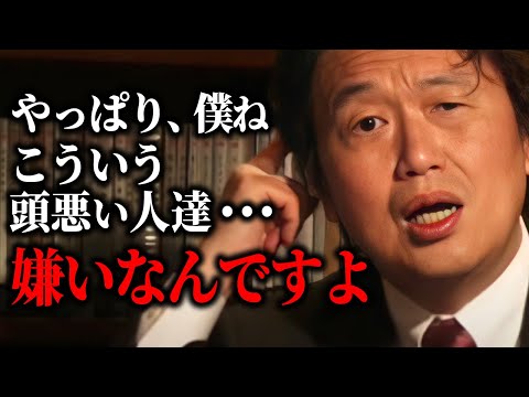 【としおが嫌いな人達】「お前は100%間違ってる」相手を否定して自分の非を一切認めない論の張り方。そんな下品な勝ち方するなら僕は負けで結構です【岡田斗司夫/切り抜き/サイコパスおじさん】