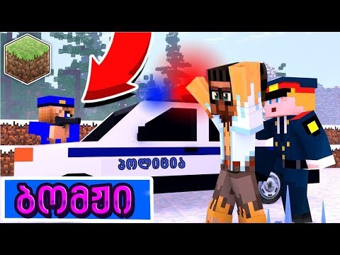 უსახლკარომ დააკავა ნარკომოვაჭრე მაინკრაფტში! ბომჟი #20