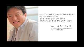 NHK白熱教室キム・ナンド教授『最高の自分をつくる人生の授業』　プロモーション動画