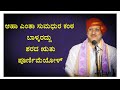 ಆಹಾ..! ಎಂತಹಾ ಸುಮಧುರ ಕಂಠ ❤👌ಬಾಳ್ಕಲರ ಸ್ವರದಲ್ಲಿ ಶರದ ಋತು ಪೂರ್ಣಿಮೆಯೊಳ್ 🔥🔥