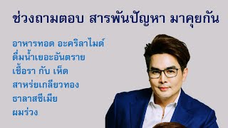 สารพันปัญหาของ FC ขี้เกียจตอบสั้น ๆ