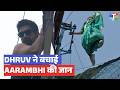 Dr. Aarambhi update: Dhruv ने अपनी जान खतरे में डालकर बचाई Aarambhi की जान | Onlocation | BTS