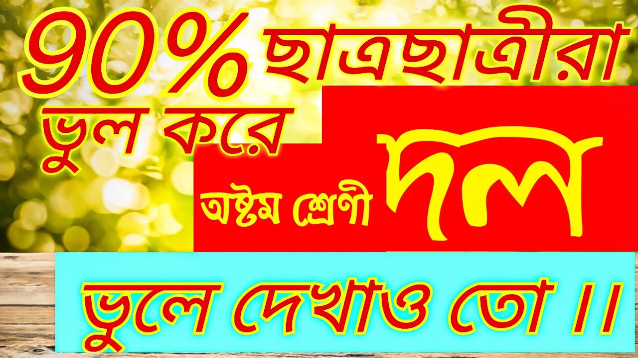 “দল বিশ্লেষণ