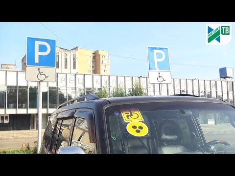 С сентября изменились правила получения знака инвалида для автомобиля
