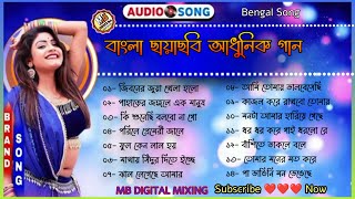 বাংলা ছায়াছবি আধুনিক গান সুপার হিট বাংলা সিনেমার গান👍👍Bangla Move Super Hit Song🌹🌹