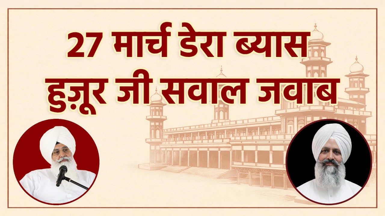 27 March BEAS Question Answer | RSSB QUESTION ANSWER | Baba Ji Sawaal ...
