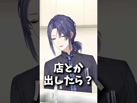 Speciale店出したら？by長尾景｜#にじさんじ #shorts #渚トラウト #長尾景 #切り抜き #vtuber #男性vtuber