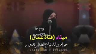 #ميثاء الغافري #محمد العقيدي