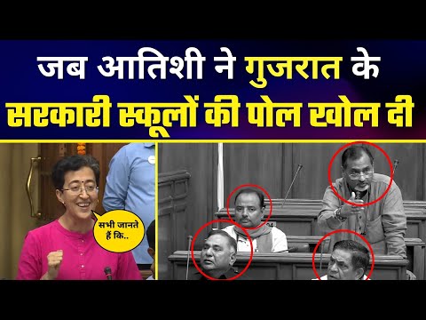 Delhi Vidhansabha में सबके सामने Atishi ने Gujarat Model और उसके Govt Schools की पोल खोल दी