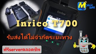 Inrico T700 เปิดกล่อง วิทยุสื่อสารใส่ซิม