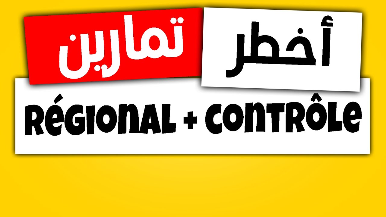 examen régional SVT 3AC avec correction + PDF (modèle4)