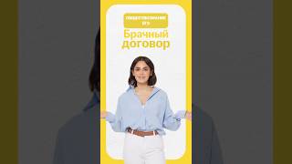 Зачем нужен брачный договор? #лайфхак#егэобщество#обществознание#умскул#настямалова#егэ2026