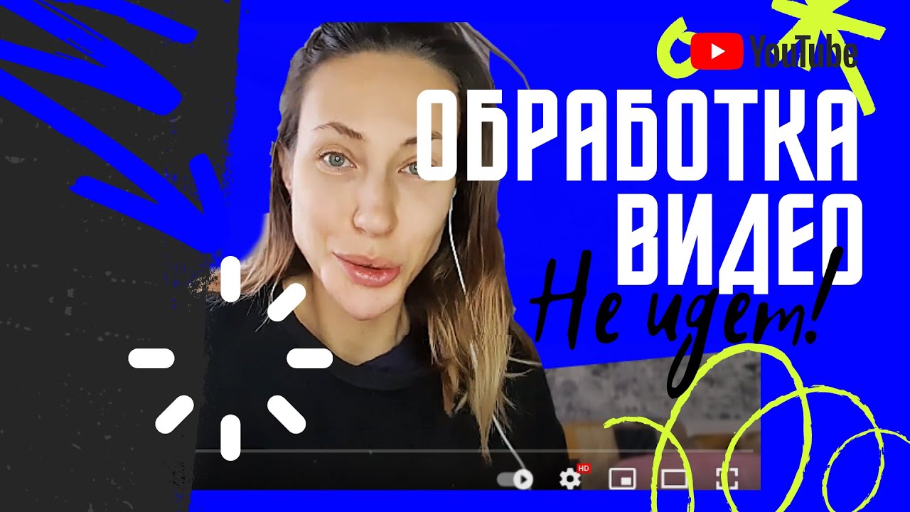 Почему видео обрабатывается долго. Почему видео обрабатывается долго