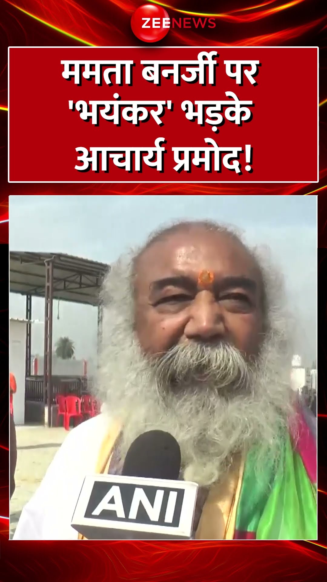 Shorts: ममता बनर्जी पर 'भयंकर' भड़के आचार्य प्रमोद! Mahakumbh Updates | Mamata Controversy | Stampede