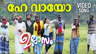 Hey Vaayo Video Song Ullasam Shane Nigam Pavitha Lakshmi Shaan Rahman