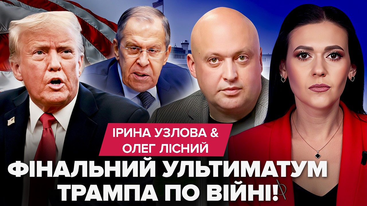 ⚡Трамп озвучив ОСТАННІЙ ДЕДЛАЙН Кремлю! Лавров грубо ПОСЛАВ США. Москва ВИКЛИКАЄ Зеленського