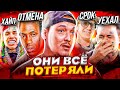 ЭТОТ ГОД ЗАБРАЛ У НИХ ВСЁ (YUNG TRAPPA, РОМА ЖИГАН, TRAVIS SCOTT, 6IX9INE)