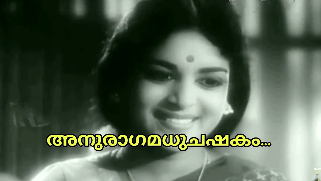 Anuraga Madhuchashakam | അനുരാഗമധുചഷകം അറിയാതെ | Janaki - YouTube