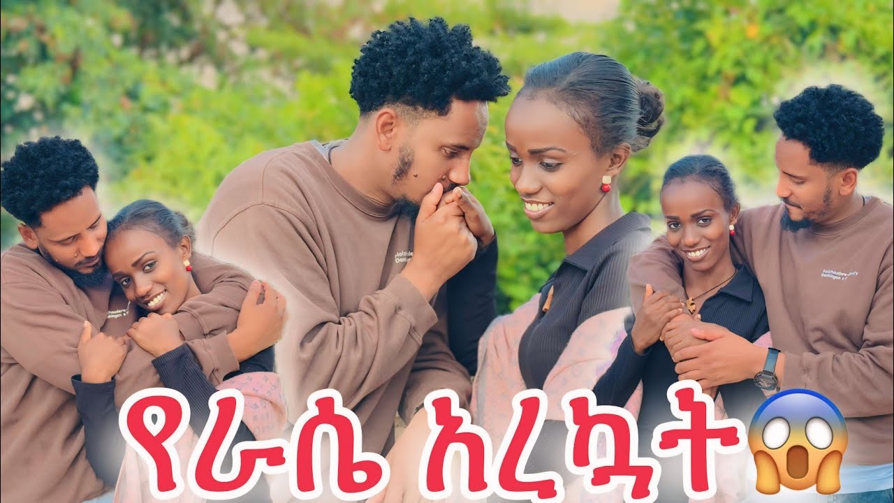 የራሴ አደረኳት