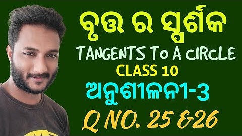 Tangents to a Circle / class 10 geometry chapter-3 exercise-3 in odia /Q no. 25&26