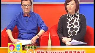 蔣亮話 第一季 第一集 針鋒相對 大女人與小男人的愛情, 真愛真的可以克服一切