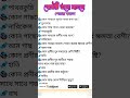 কোন গাছ পাতা থেকে জন্মায় #gk #education #generalknowledge #spokenenglish #bengali_gk #vocabulary