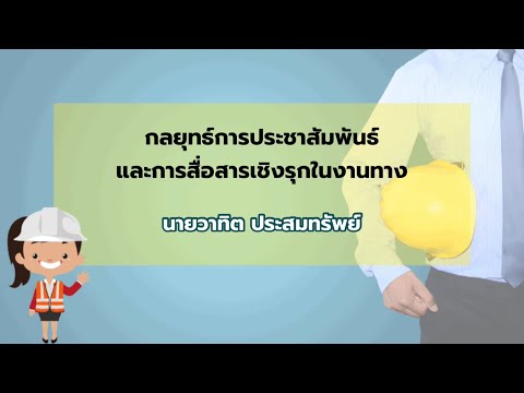 วีดีโอ: กลยุทธ์การอ่านเชิงรุกช่วยคุณได้อย่างไร