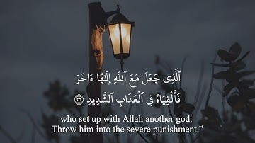 سورة ق | للقارئ أحمد النفيس | مع الآيات مترجمة | بدون إعلانات Quran | Qaf | With English Translation