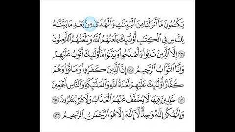 القرآن الكريم الجزء الثاني بصوت الشيخ إبراهيم الأخضرإمام المسجد النبوي  Holy Quran Chapter two