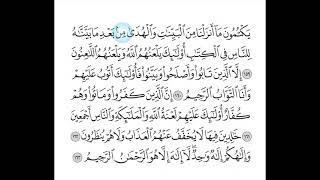 القرآن الكريم الجزء الثاني بصوت الشيخ إبراهيم الأخضرإمام المسجد النبوي  Holy Quran Chapter two