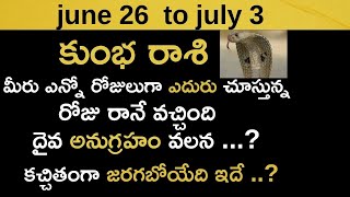 Kumbha Rashi Vaara Phalalu 2022 | Kumbha Rasi Weekly Phalalu Telugu | 26 June 2022 - 02 July