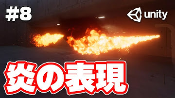 シーズン２#8【Unity】火の玉グルグルを設置しました【協力兄弟】【ひろはす＆しょう】