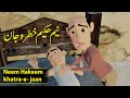 Sheikh Chilli nay larai Hikmat| Shiekh Chilli The Foolish Quack |Urdu Hindi Story |3D Doctor Cartoon