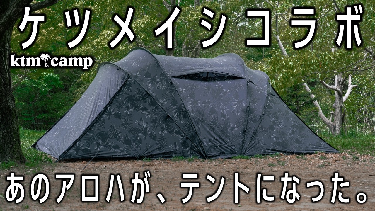 Ketsumeishi Collaboration] KTM CAMP ✖︎ TOKYO CRAFTS: Introducing