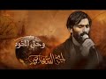 وحك الخوة امجد الشغانبي Amjad Alshaghanbi وحك الخوة امجد الشغانبي Amjad Alshaghanbi