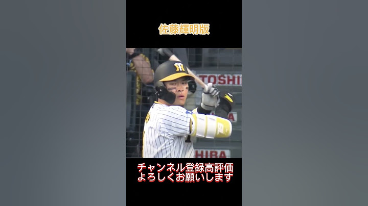 プロスピ新作とリアル比較#プロスピ新作#プロスピ#佐藤輝明#テル#野球#プロスピ2024-2025ティザートレーラー#KONAMI