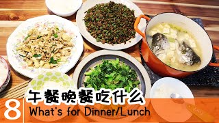 Fish Head Tofu Soup 鱼头豆腐汤 | What We Eat for Dinner/Lunch (EZ COOKING)一家四口人吃什么#8