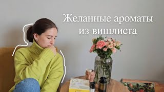 видео: Офлаконила вишлист — 4 самых желанных аромата от Hermes, L'Artisan, Philly & Phill, Essential Parfum картинка: Офлаконила вишлист — 4 самых желанных аромата от Hermes, L'Artisan, Philly & Phill, Essential Parfum